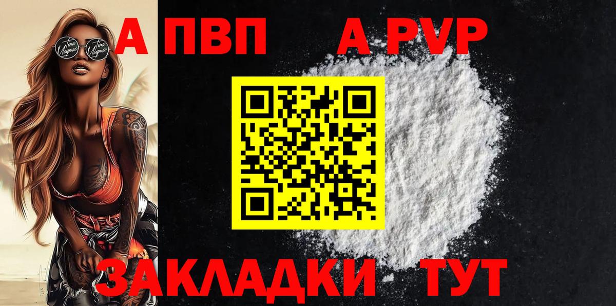 А ПВП Соль  Верхний Уфалей  A PVP Crystall  Alfa_PVP VHQ 