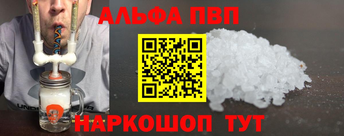 Alpha PVP Crystall Верхний Уфалей