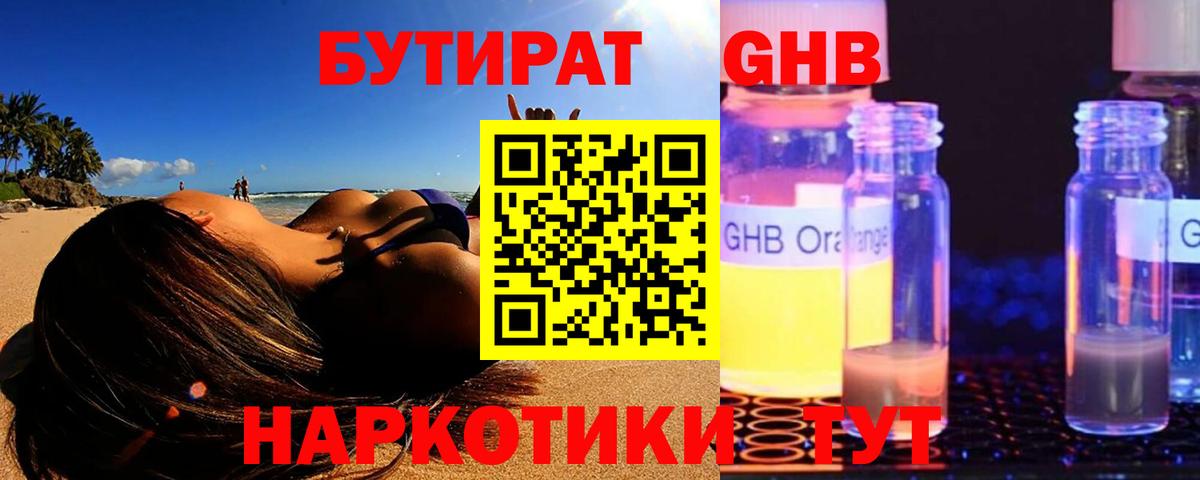 БУТИРАТ буратино Верхний Уфалей