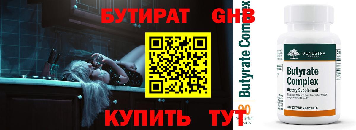 БУТИРАТ оксибутират  Вход с VPN  Верхний Уфалей 