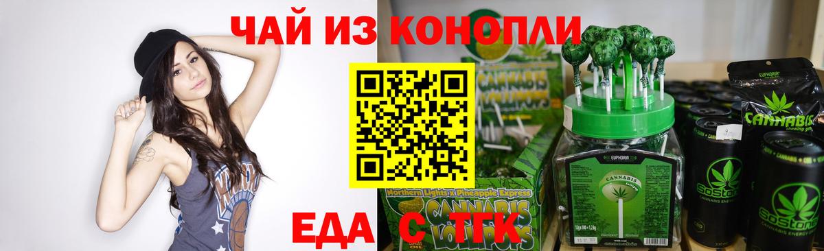 Еда ТГК конопля  Вход с VPN  Верхний Уфалей 