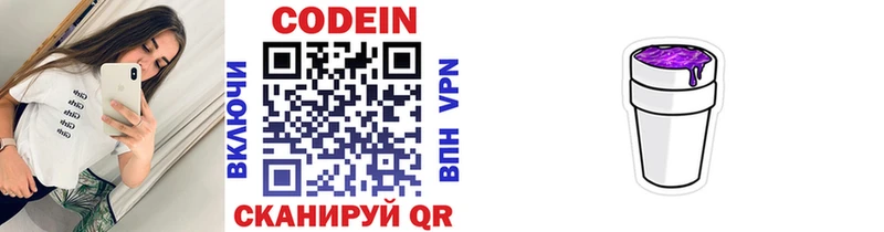 закладка  Верхний Уфалей  Кодеин напиток Lean (лин) 