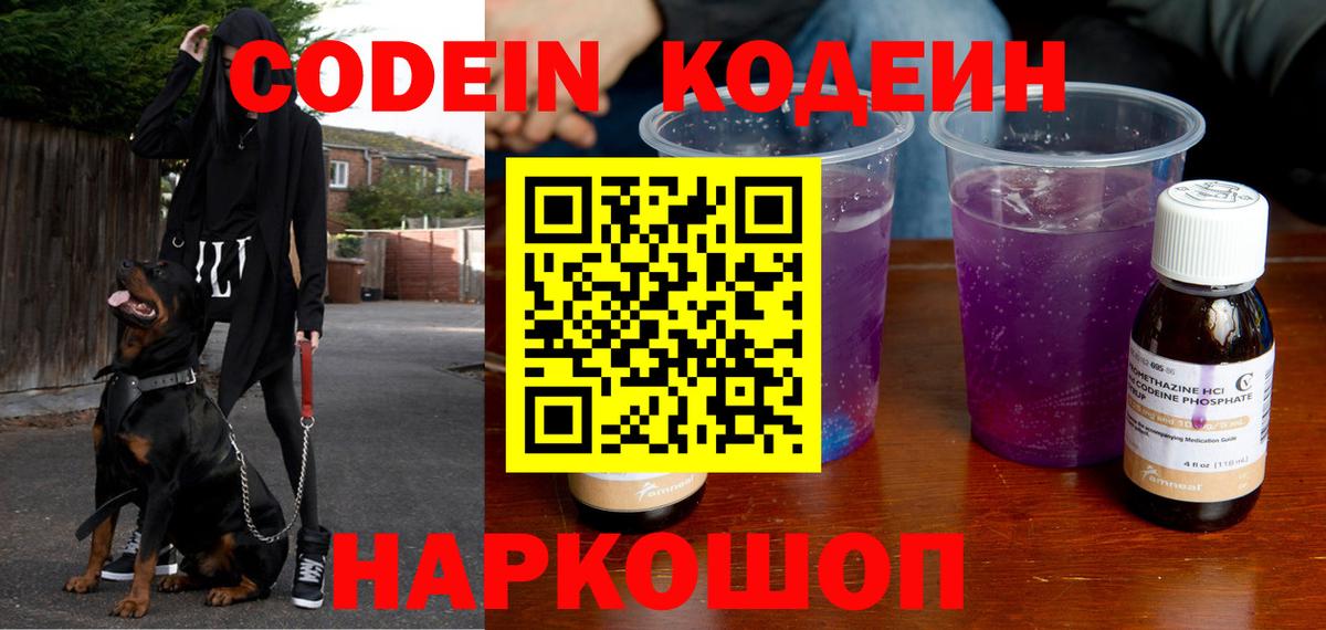 Кодеиновый сироп Lean Purple Drank  Вход с VPN  Верхний Уфалей  Codein Purple Drank 