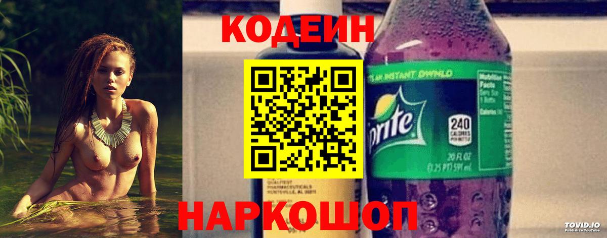 Кодеин Purple Drank Верхний Уфалей