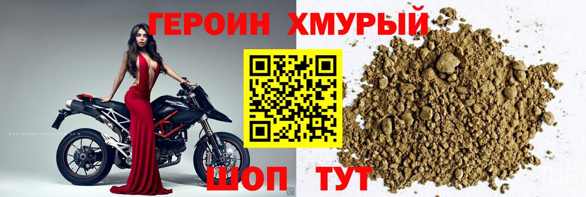 Героин хмурый  ГЕРОИН  Верхний Уфалей 