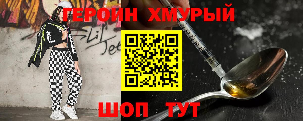 Героин герыч Верхний Уфалей