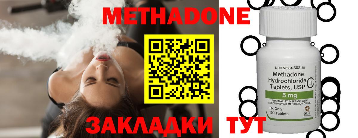 МЕТАДОН methadone  Вход с VPN  Метадон белоснежный  Верхний Уфалей 